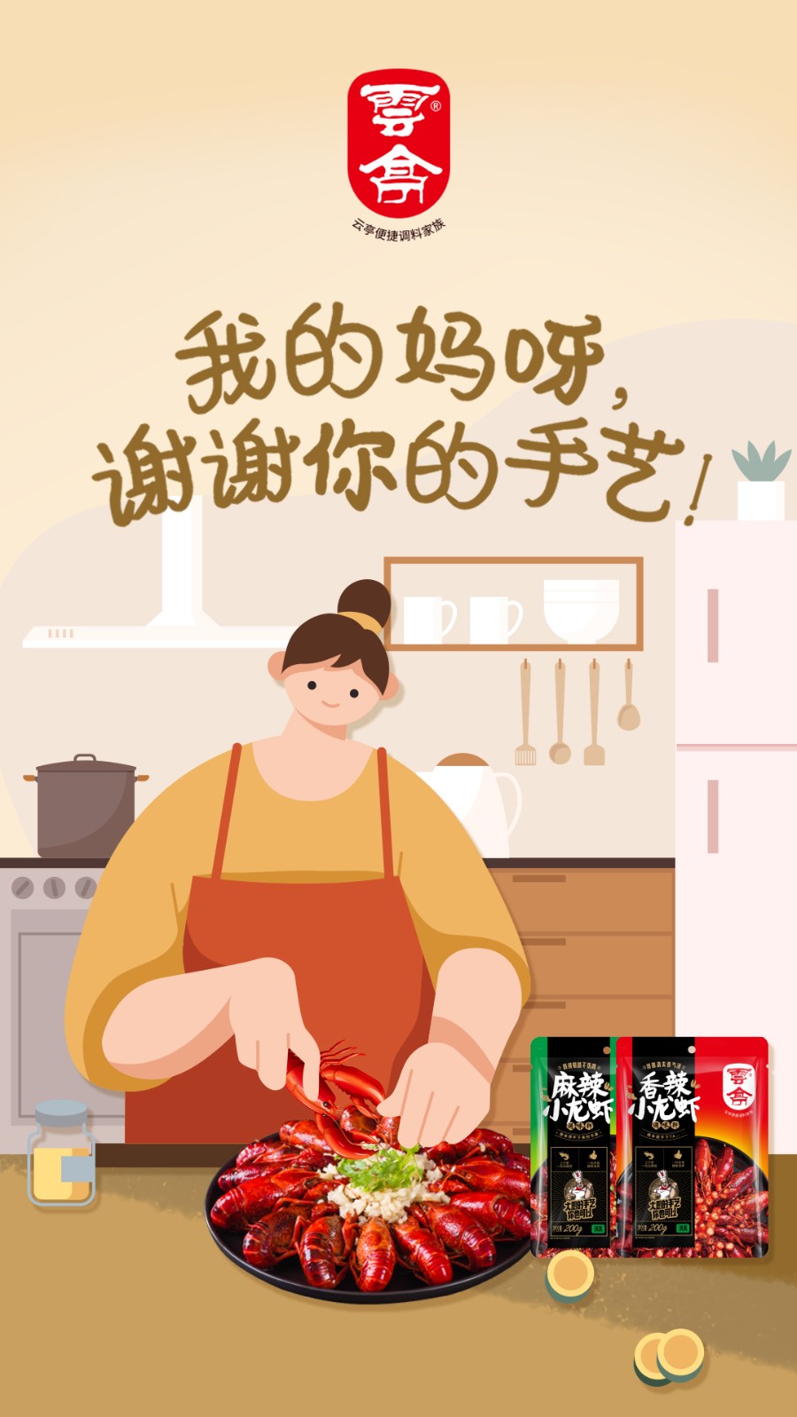云亭母親節小龍蝦海報.jpg