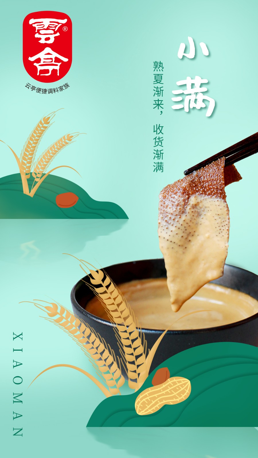小滿(mǎn)海報(bào).jpg