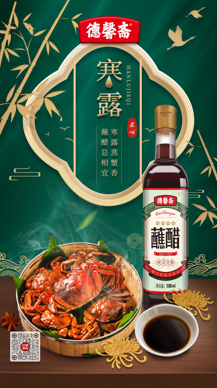d寒露德馨齋.jpg