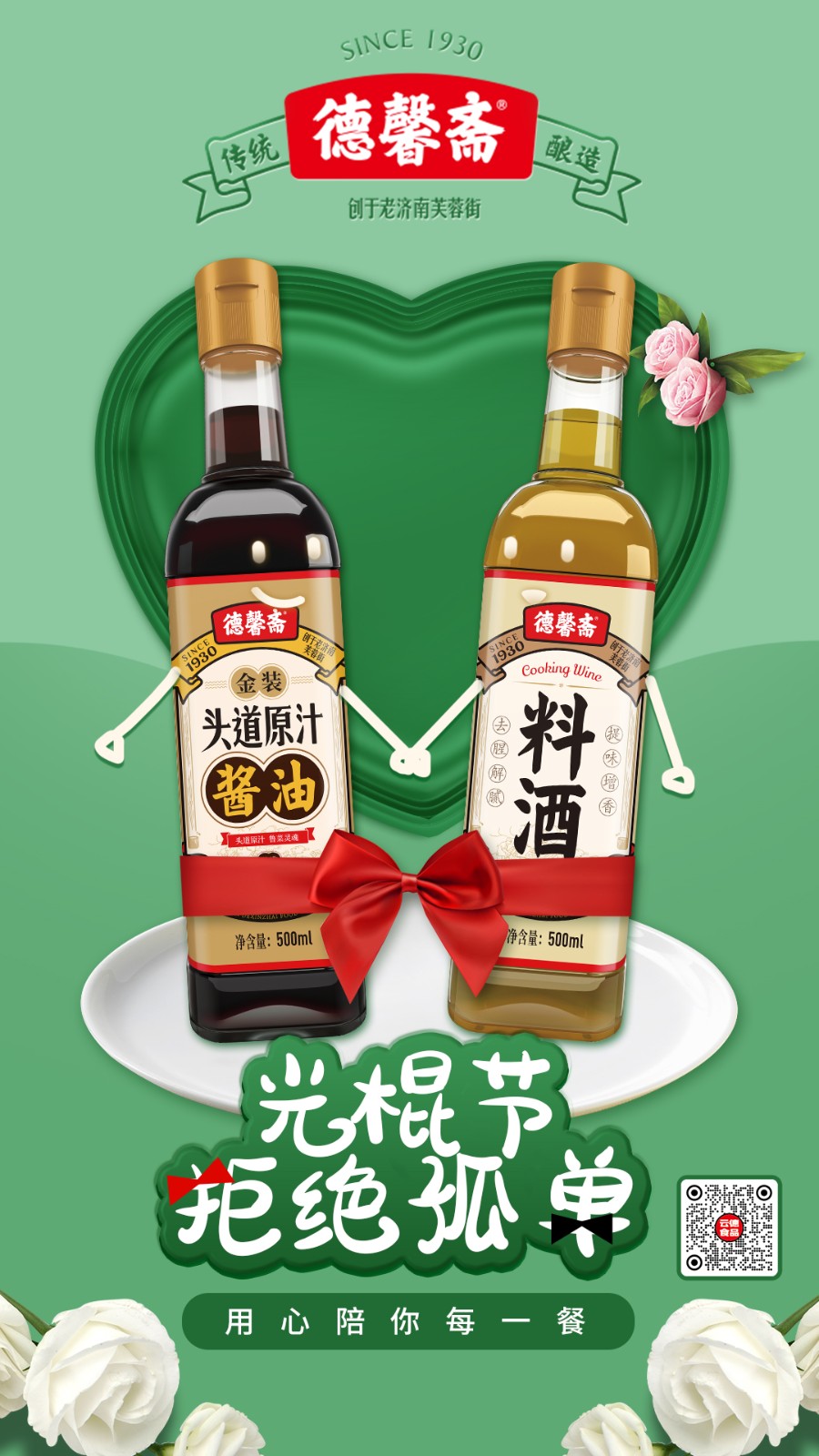D德馨齋光棍節.jpg