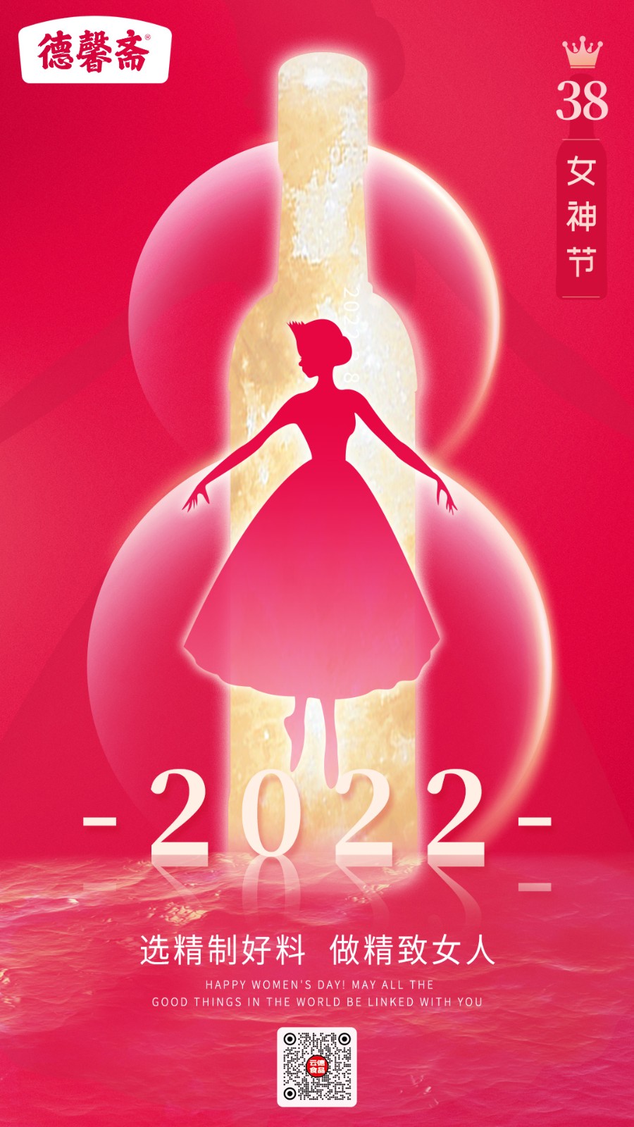 d德馨齋婦女節.jpg