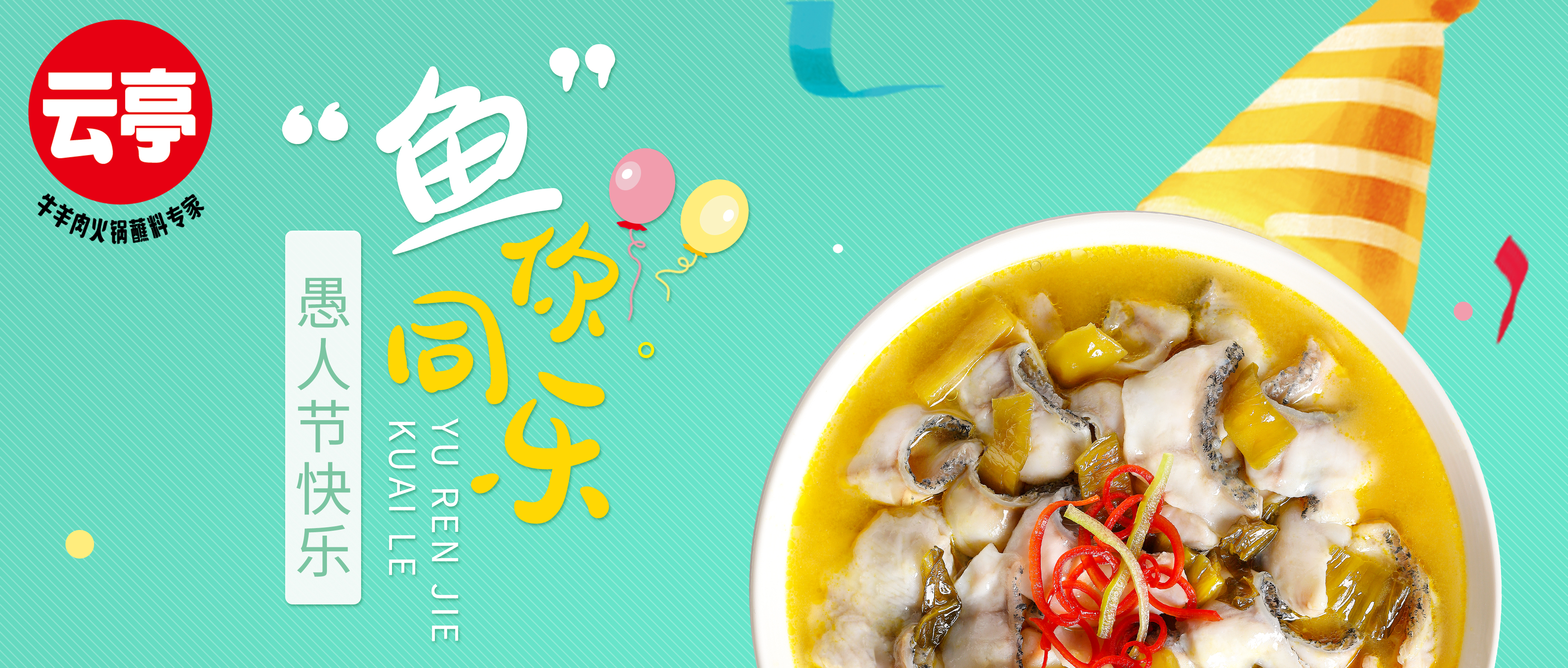 云亭 | “魚(yú)”你同樂(lè)