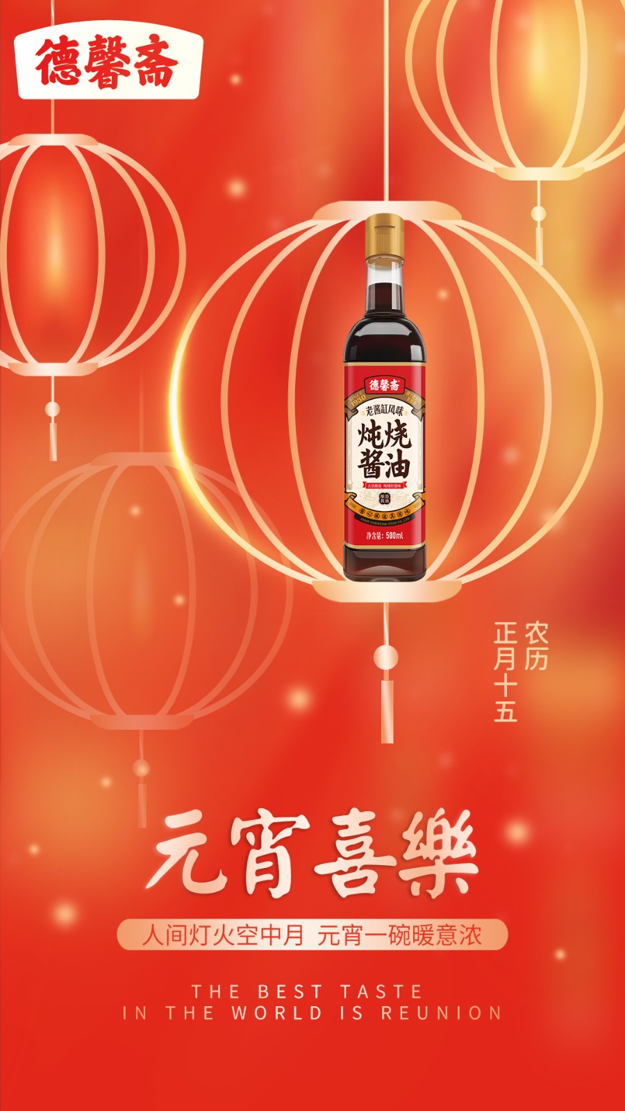 德馨齋元宵節.jpg